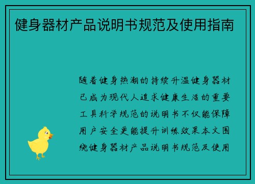 健身器材产品说明书规范及使用指南