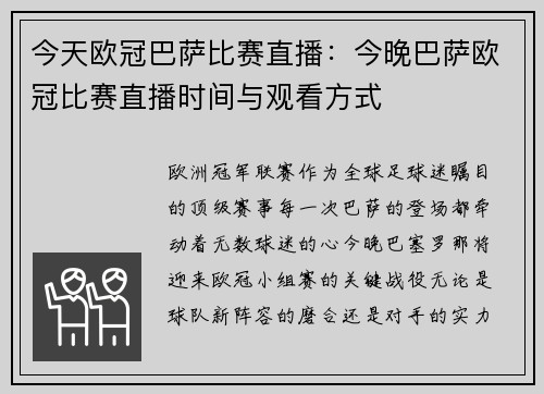 今天欧冠巴萨比赛直播：今晚巴萨欧冠比赛直播时间与观看方式